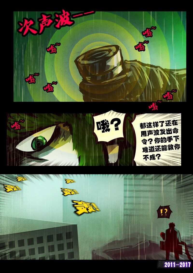 第073集-尸兄（我叫白小飞）-七度魚（第13张）