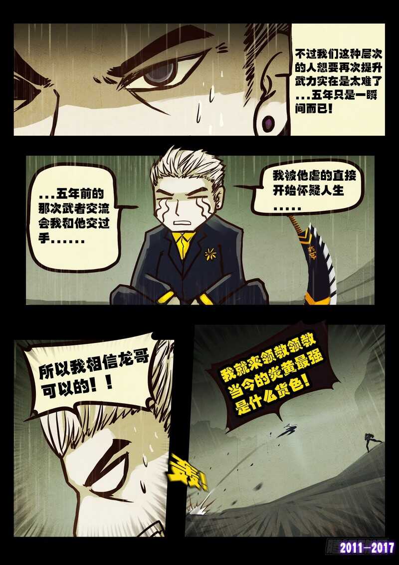 第057集-尸兄（我叫白小飞）-七度魚（第3张）