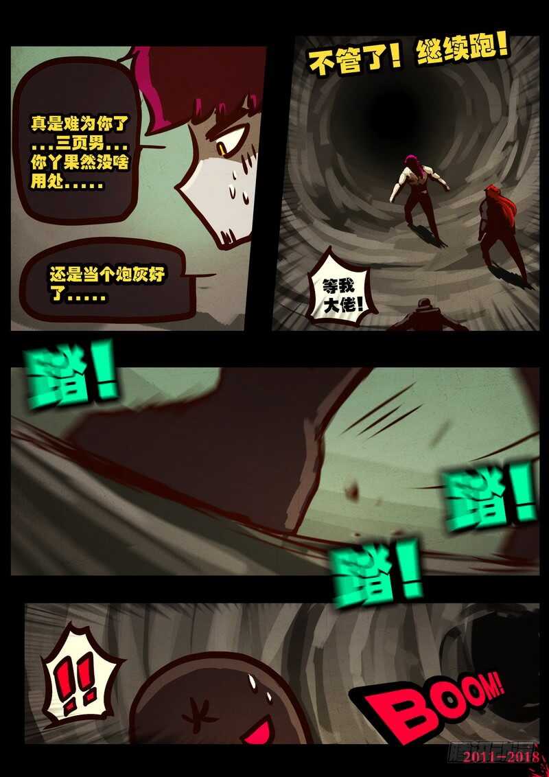 第0171集-尸兄（我叫白小飞）-七度魚（第5张）