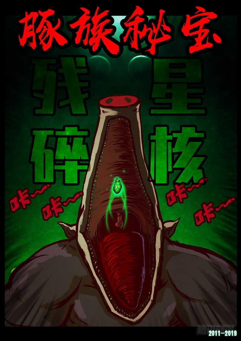 第0212集-尸兄（我叫白小飞）-七度魚（第12张）