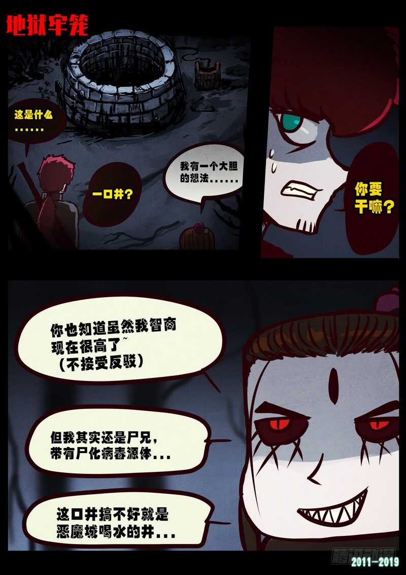 第0224集-尸兄（我叫白小飞）-七度魚（第12张）