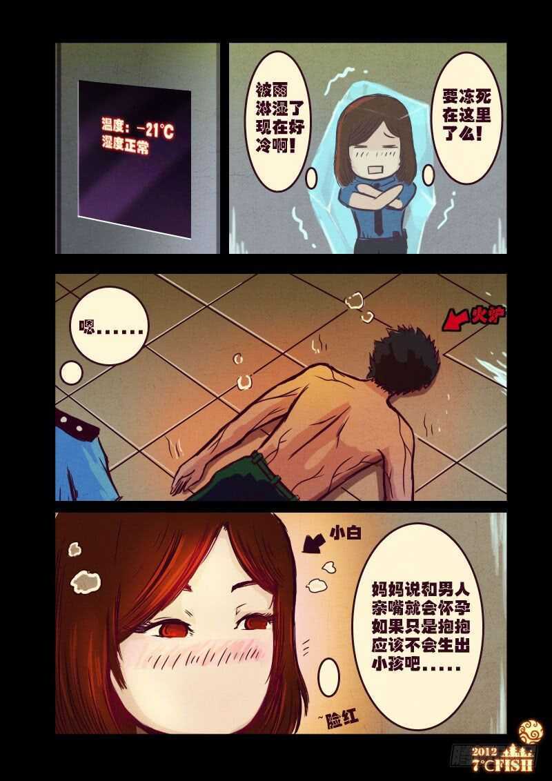 第13集-尸兄（我叫白小飞）-七度魚（第13张）