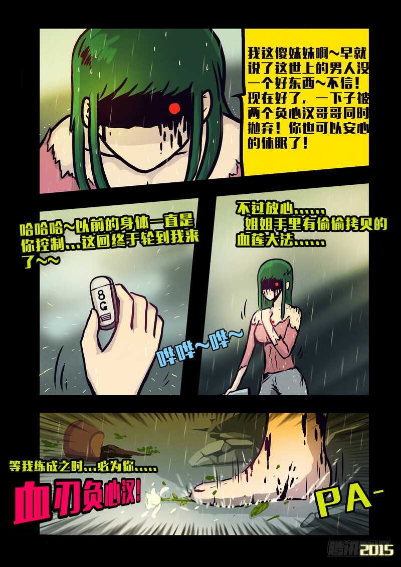 第133集-尸兄（我叫白小飞）-七度魚（第14张）