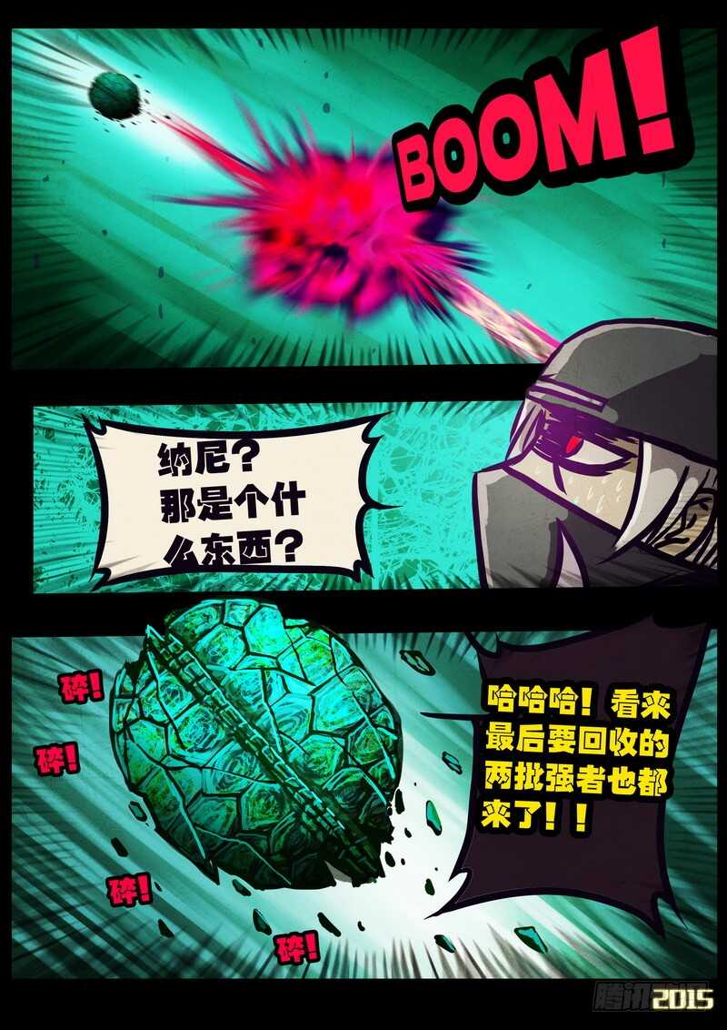 第170集-尸兄（我叫白小飞）-七度魚（第12张）