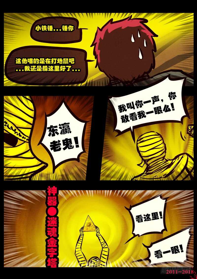 第0125集-尸兄（我叫白小飞）-七度魚（第4张）