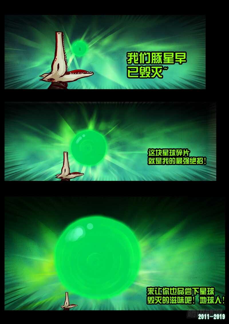 第0212集-尸兄（我叫白小飞）-七度魚（第13张）