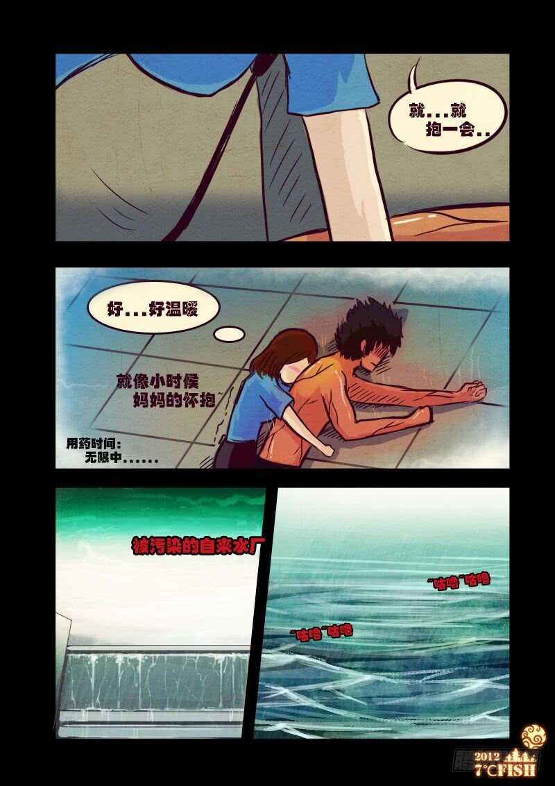 第13集-尸兄（我叫白小飞）-七度魚（第14张）