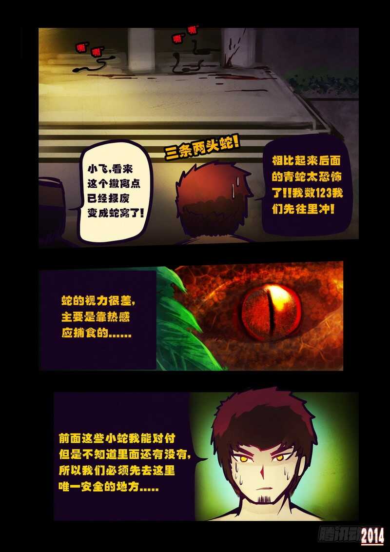 第80集-尸兄（我叫白小飞）-七度魚（第10张）