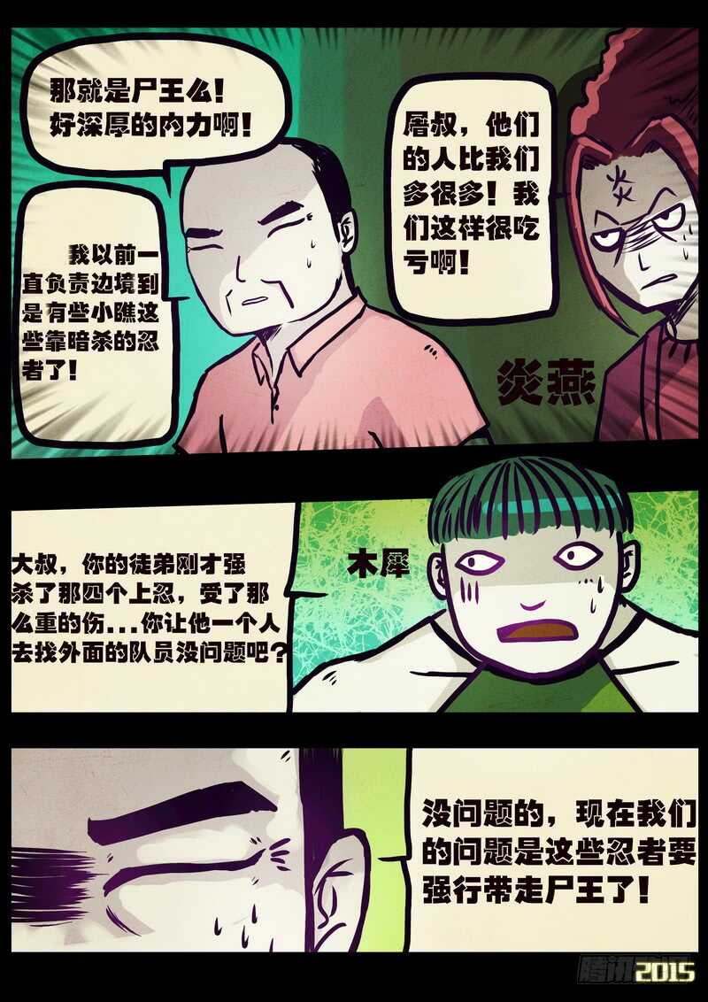 第170集-尸兄（我叫白小飞）-七度魚（第13张）