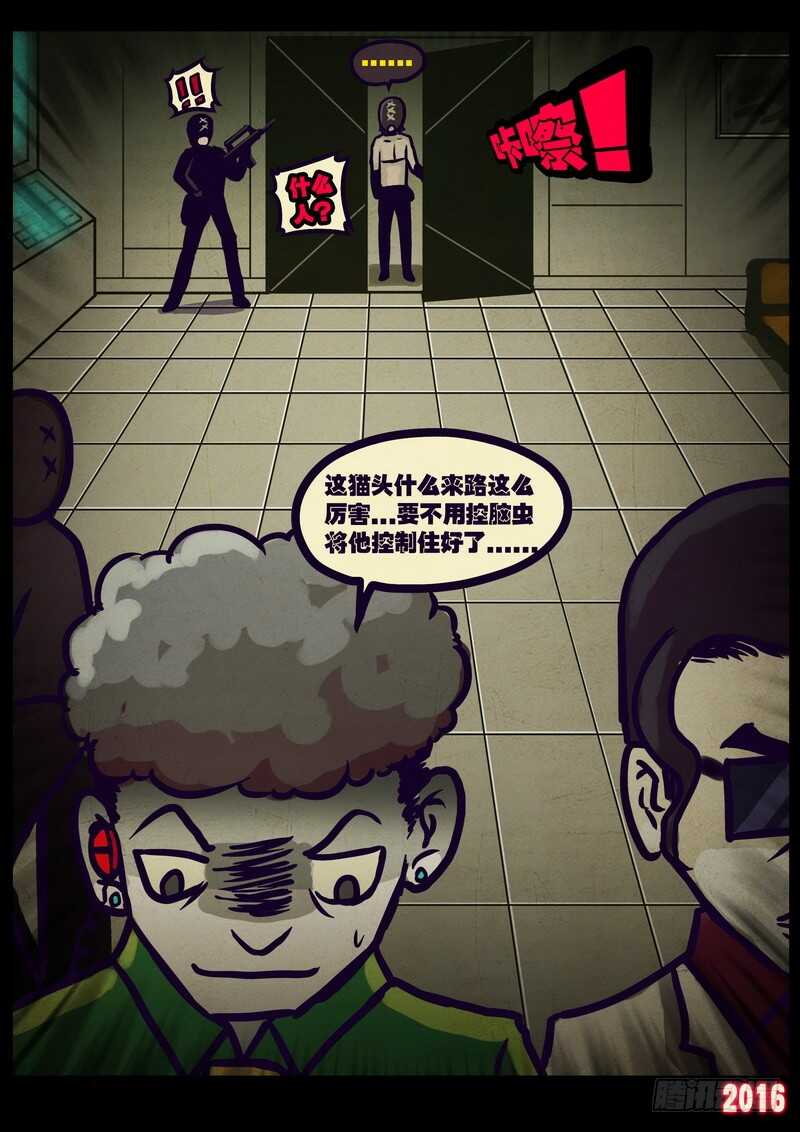 第014集上-尸兄（我叫白小飞）-七度魚（第15张）