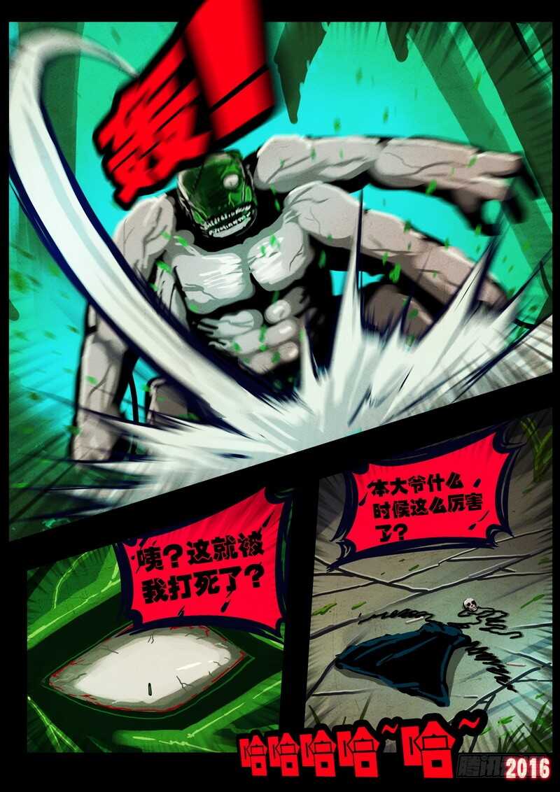 第034集-尸兄（我叫白小飞）-七度魚（第10张）