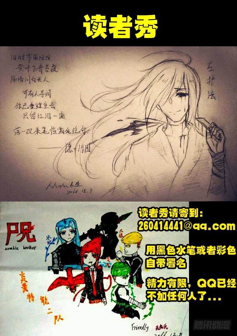 第073集-尸兄（我叫白小飞）-七度魚（第15张）