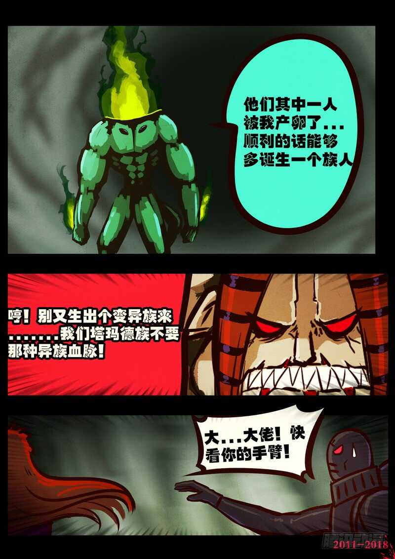 第0171集-尸兄（我叫白小飞）-七度魚（第7张）