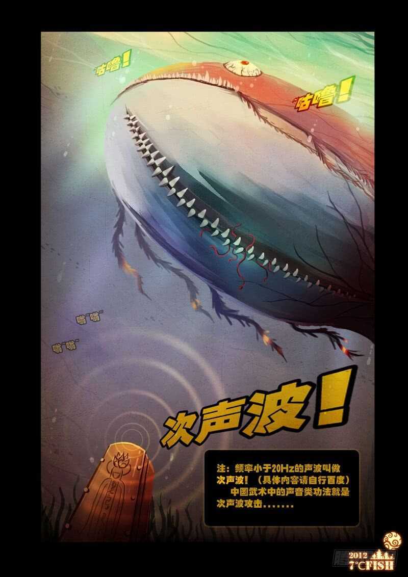第13集-尸兄（我叫白小飞）-七度魚（第15张）