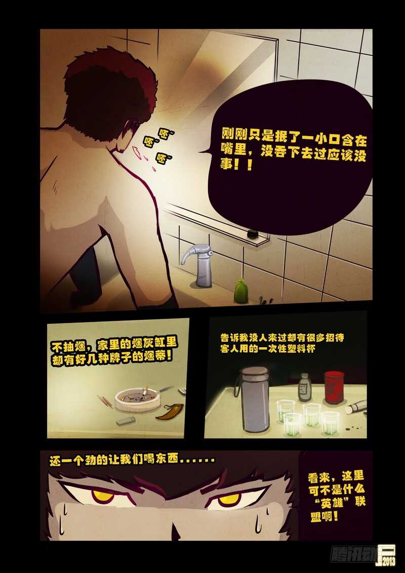 第65集-尸兄（我叫白小飞）-七度魚（第16张）