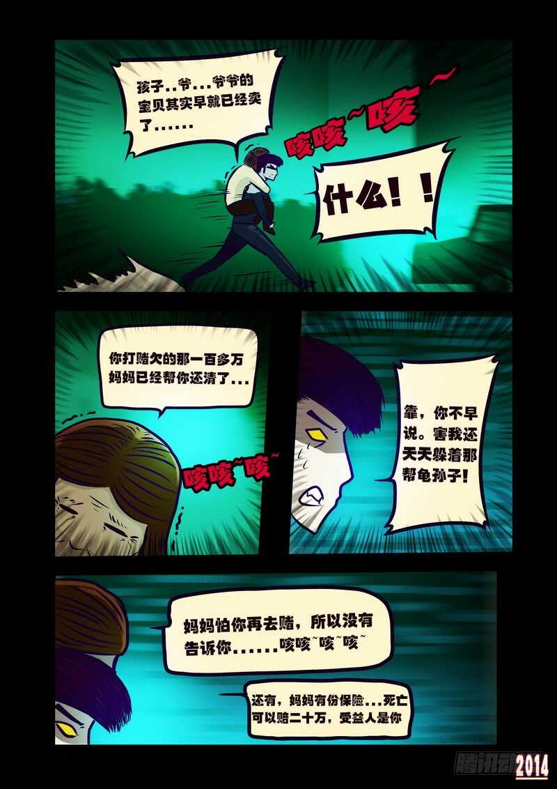 第118集-尸兄（我叫白小飞）-七度魚（第5张）