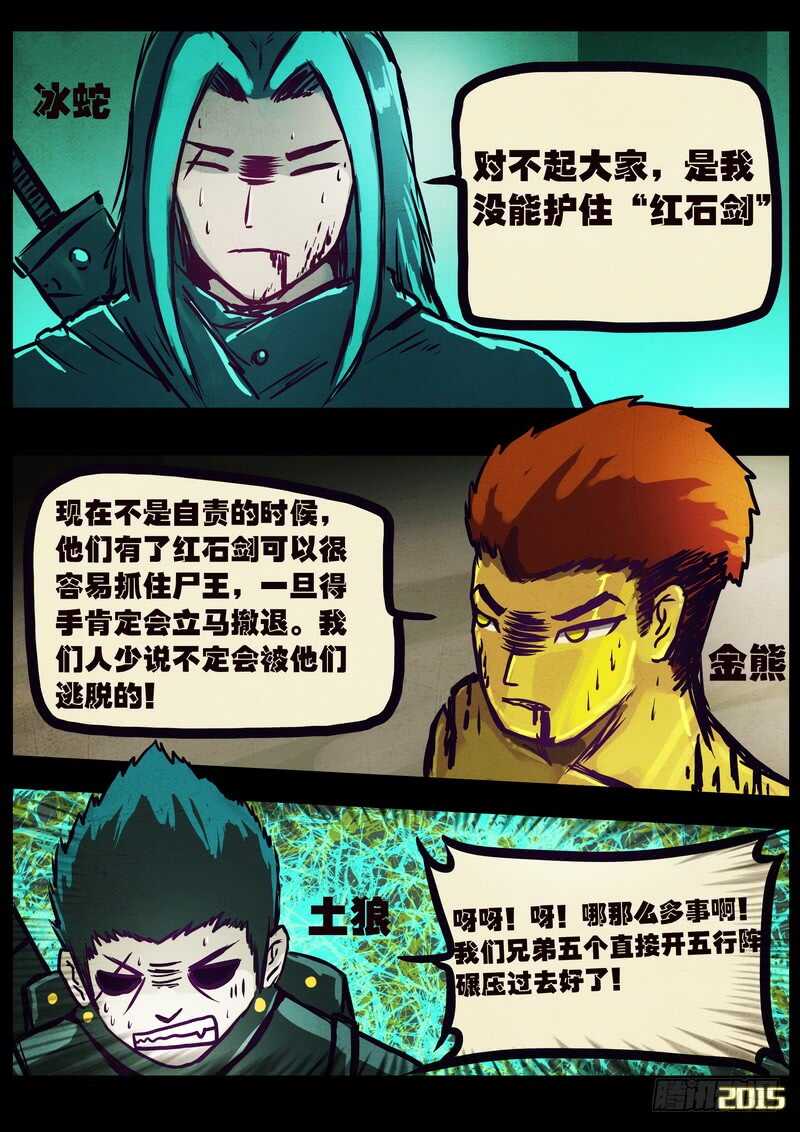 第170集-尸兄（我叫白小飞）-七度魚（第14张）