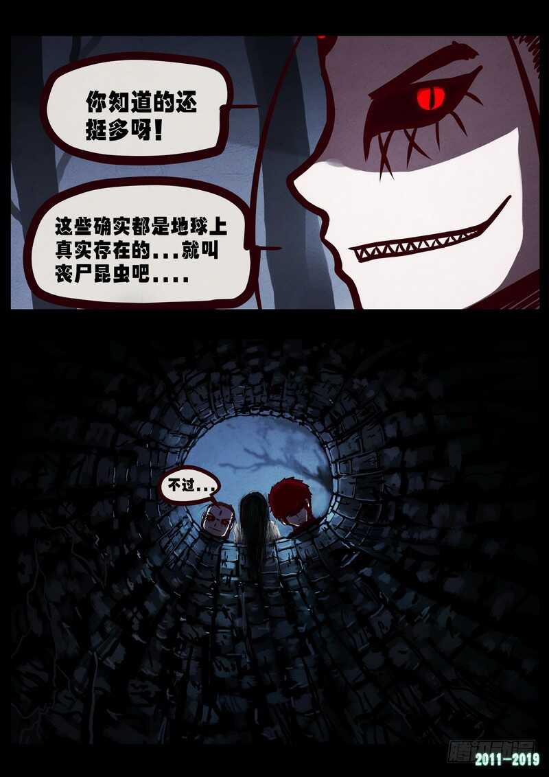 第0224集-尸兄（我叫白小飞）-七度魚（第15张）