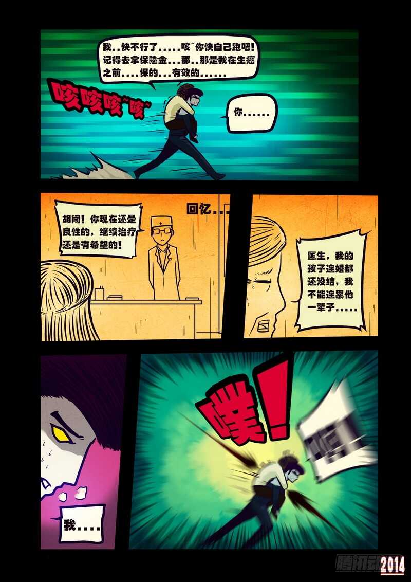 第118集-尸兄（我叫白小飞）-七度魚（第6张）