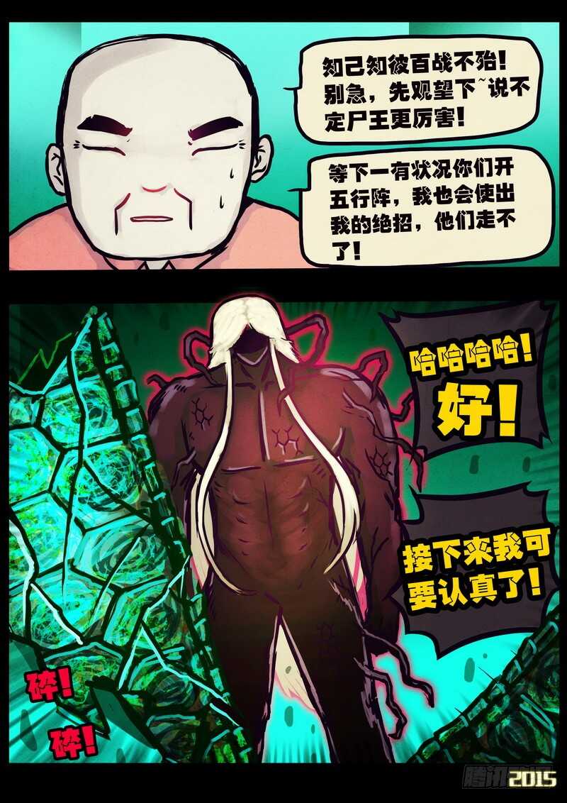 第170集-尸兄（我叫白小飞）-七度魚（第15张）