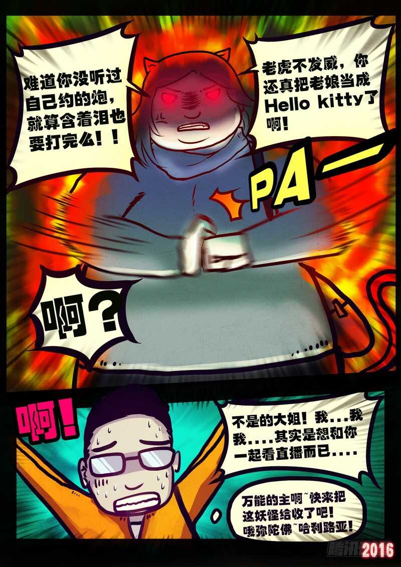 世界篇004-尸兄（我叫白小飞）-七度魚（第4张）