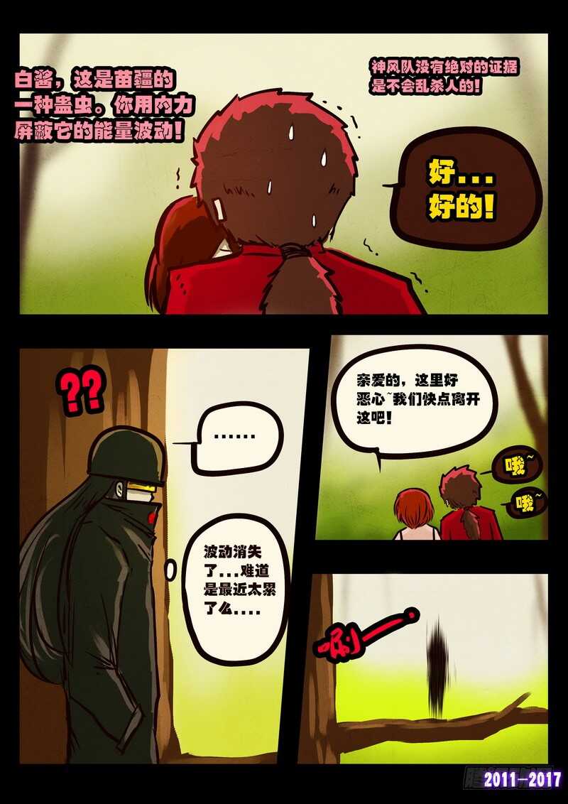 第088集-尸兄（我叫白小飞）-七度魚（第2张）