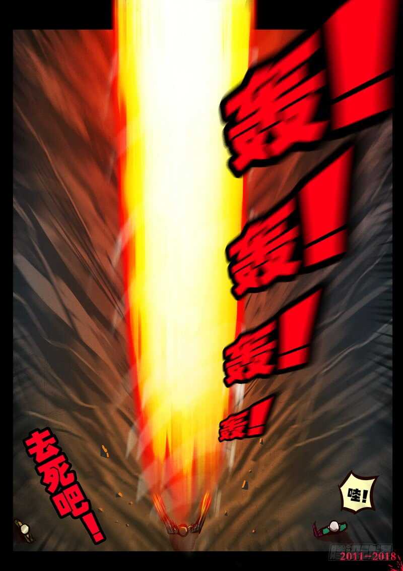 第0146集-尸兄（我叫白小飞）-七度魚（第6张）