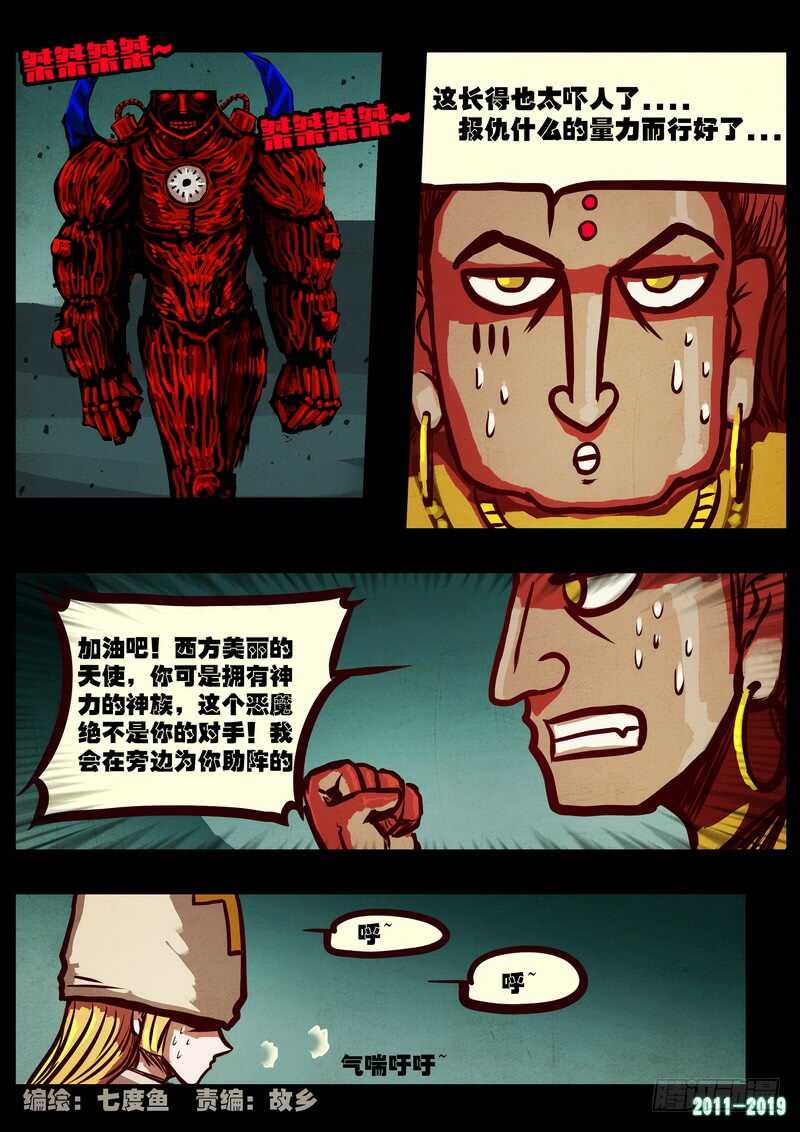 第0214集-尸兄（我叫白小飞）-七度魚（第3张）