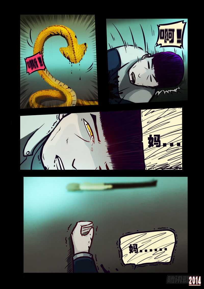 第118集-尸兄（我叫白小飞）-七度魚（第7张）