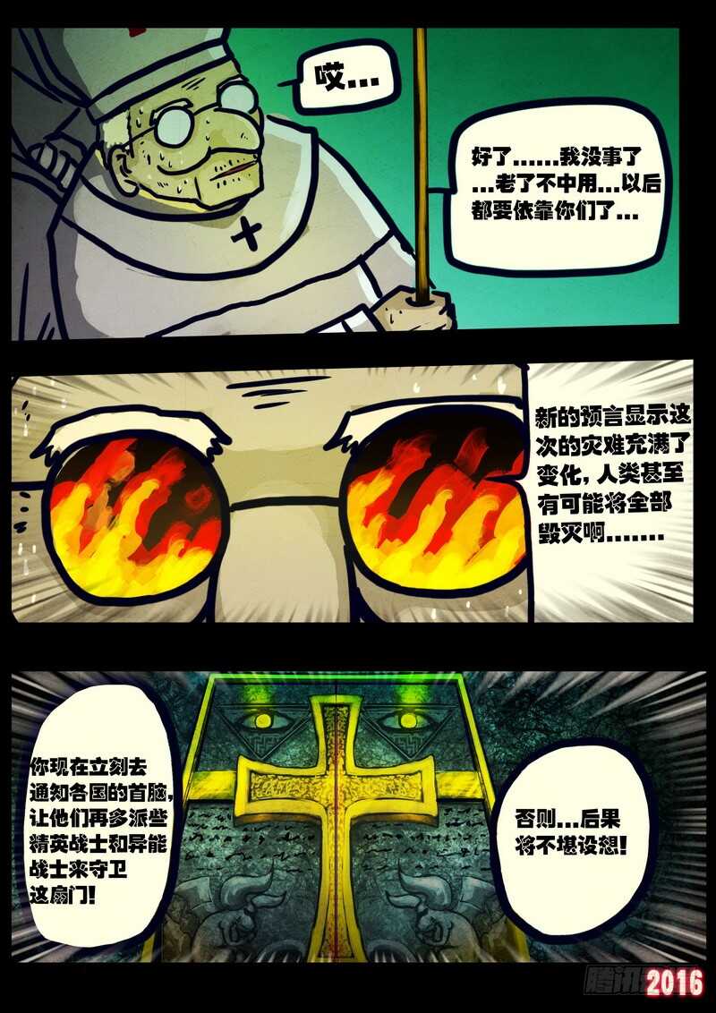 第023集下-尸兄（我叫白小飞）-七度魚（第10张）