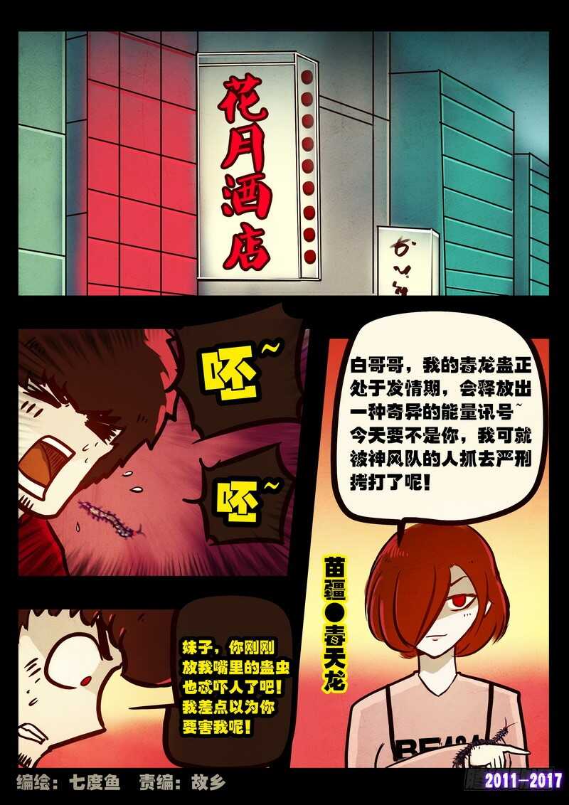 第088集-尸兄（我叫白小飞）-七度魚（第3张）