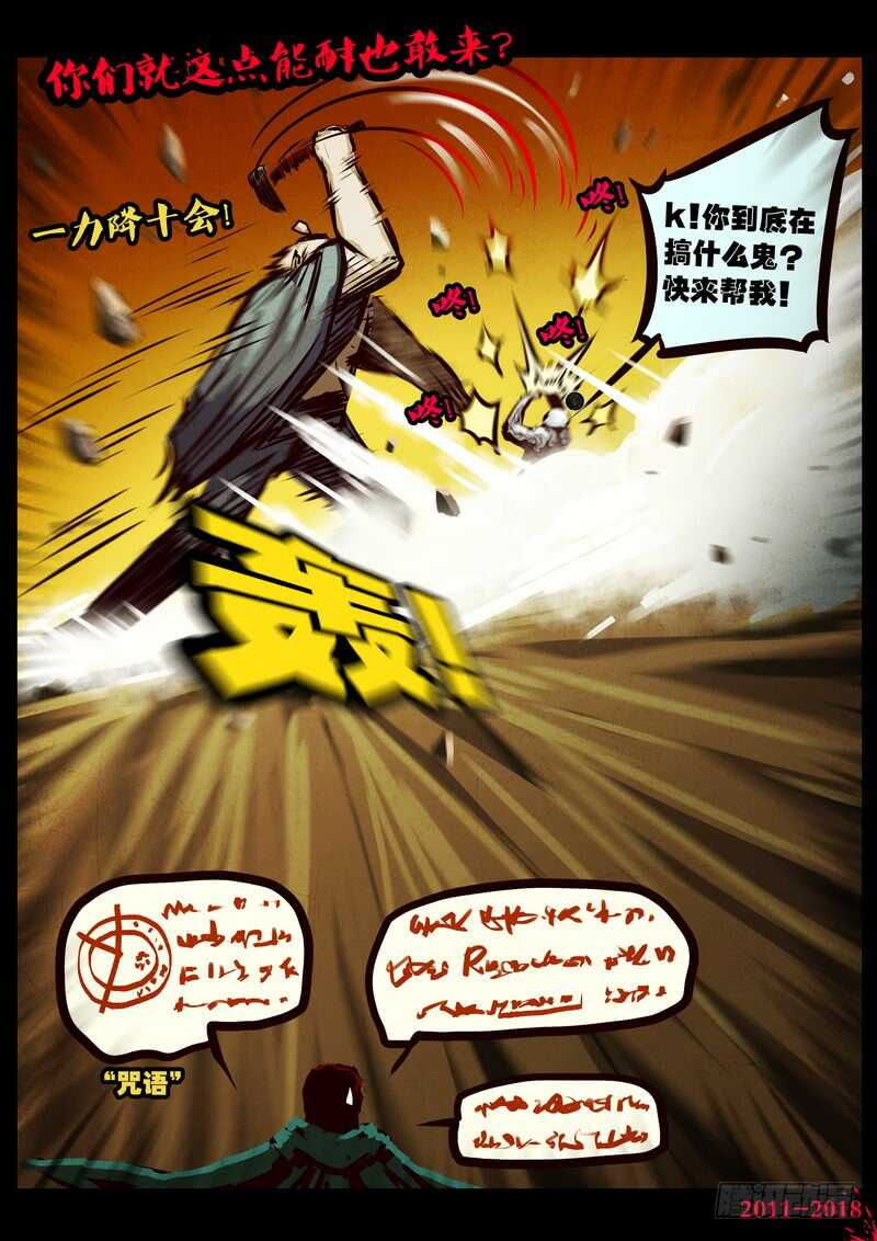 第0125集-尸兄（我叫白小飞）-七度魚（第8张）
