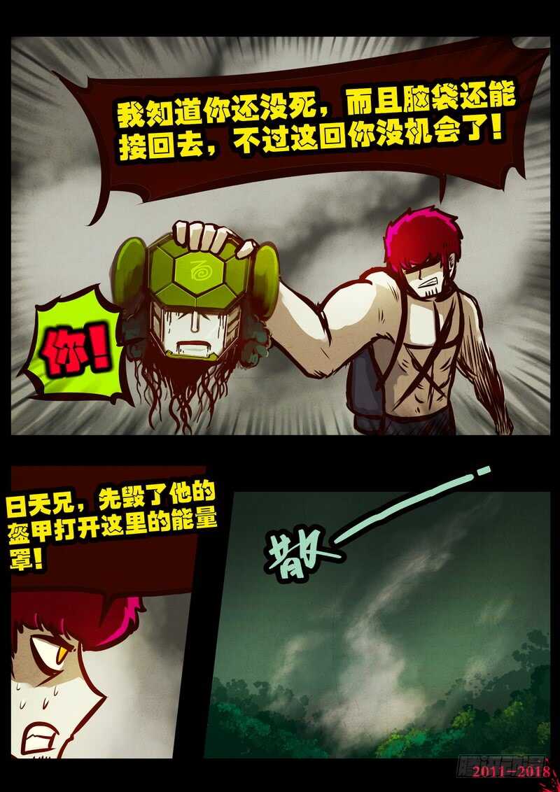 第0185集-尸兄（我叫白小飞）-七度魚（第12张）