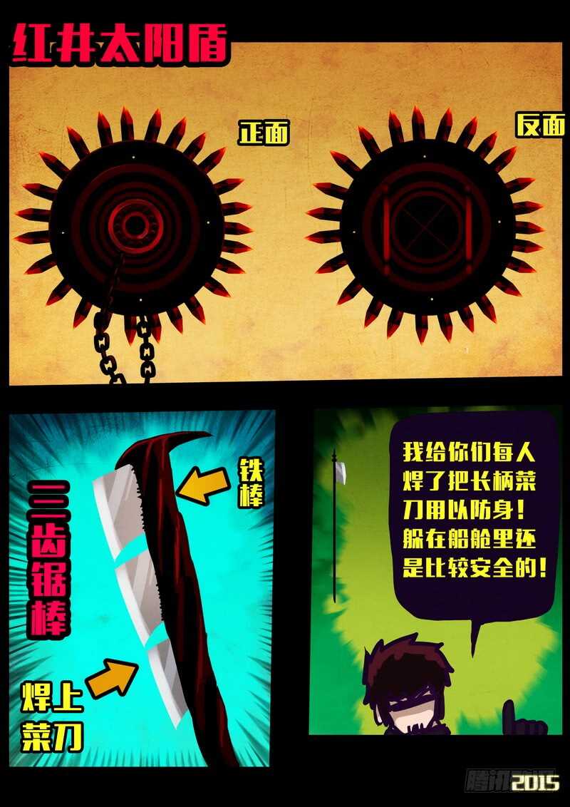 第148集（上）-尸兄（我叫白小飞）-七度魚（第3张）