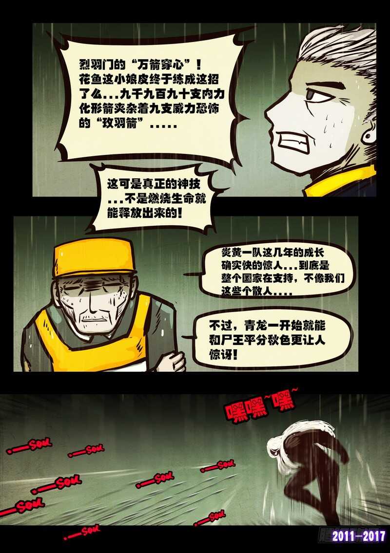 第057集-尸兄（我叫白小飞）-七度魚（第9张）