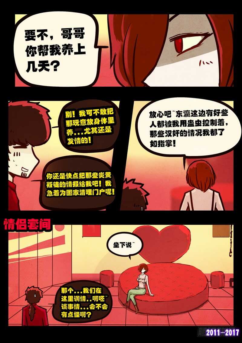 第088集-尸兄（我叫白小飞）-七度魚（第4张）
