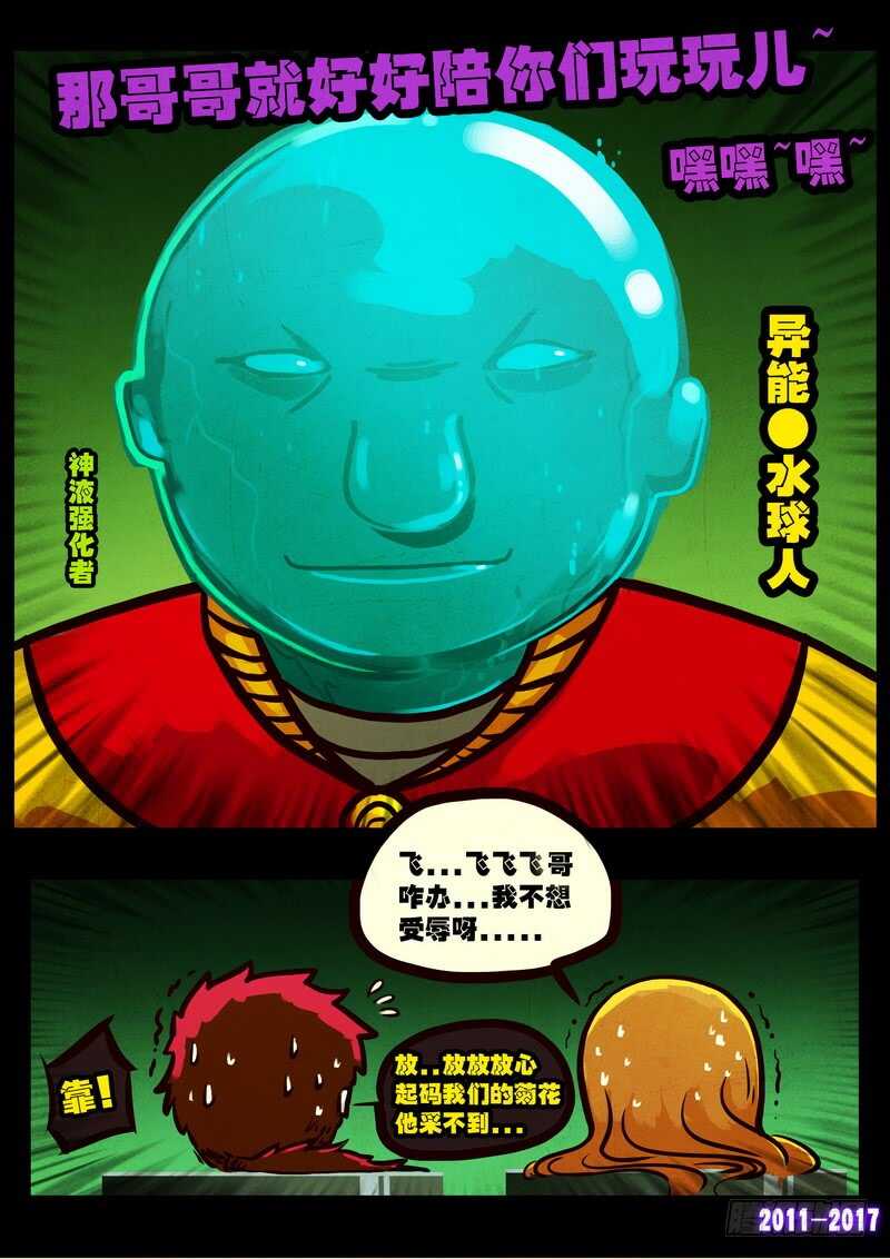 第0115集-尸兄（我叫白小飞）-七度魚（第6张）