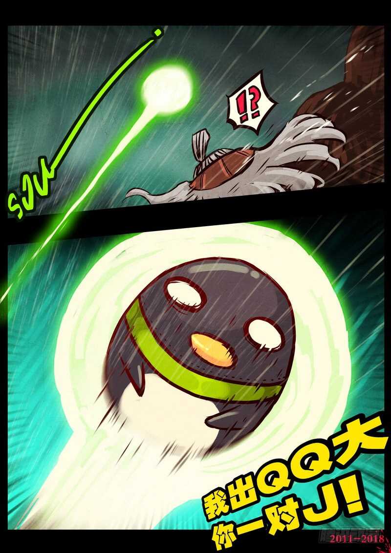 第0134集-尸兄（我叫白小飞）-七度魚（第4张）