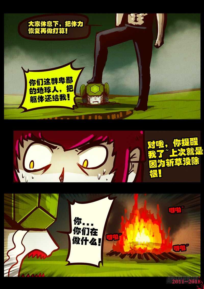 第0185集-尸兄（我叫白小飞）-七度魚（第13张）