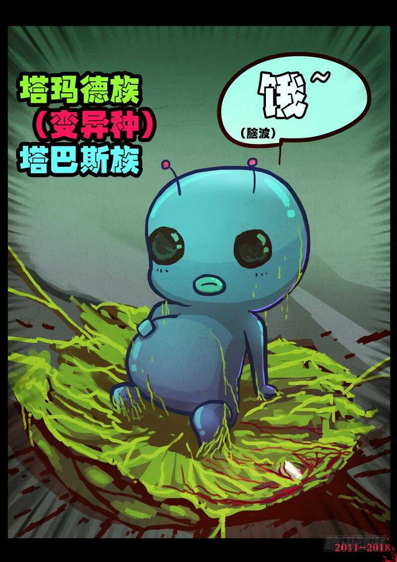 第0171集-尸兄（我叫白小飞）-七度魚（第11张）