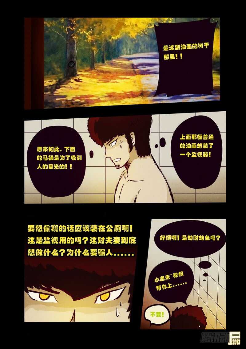 第66集-尸兄（我叫白小飞）-七度魚（第3张）