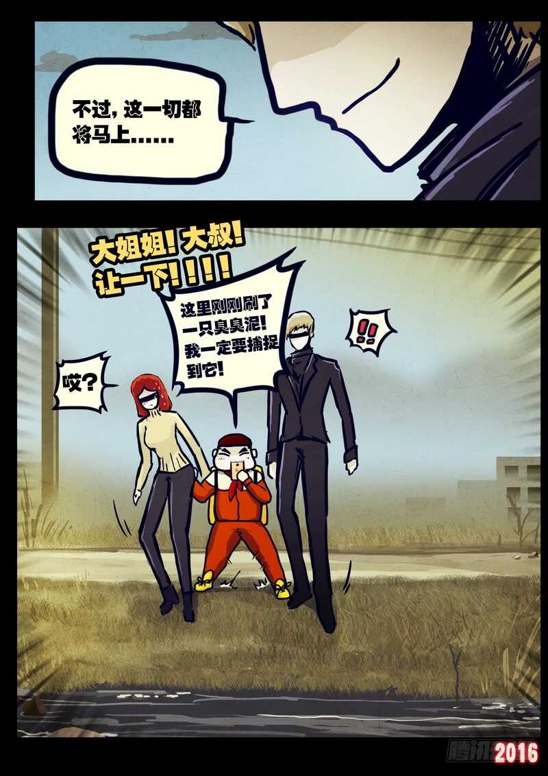 第023集下-尸兄（我叫白小飞）-七度魚（第12张）