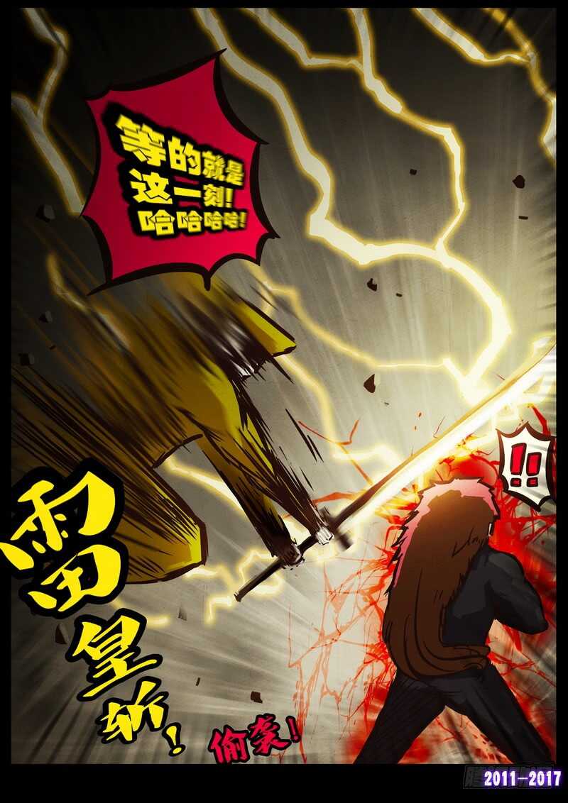 第0101集-尸兄（我叫白小飞）-七度魚（第12张）