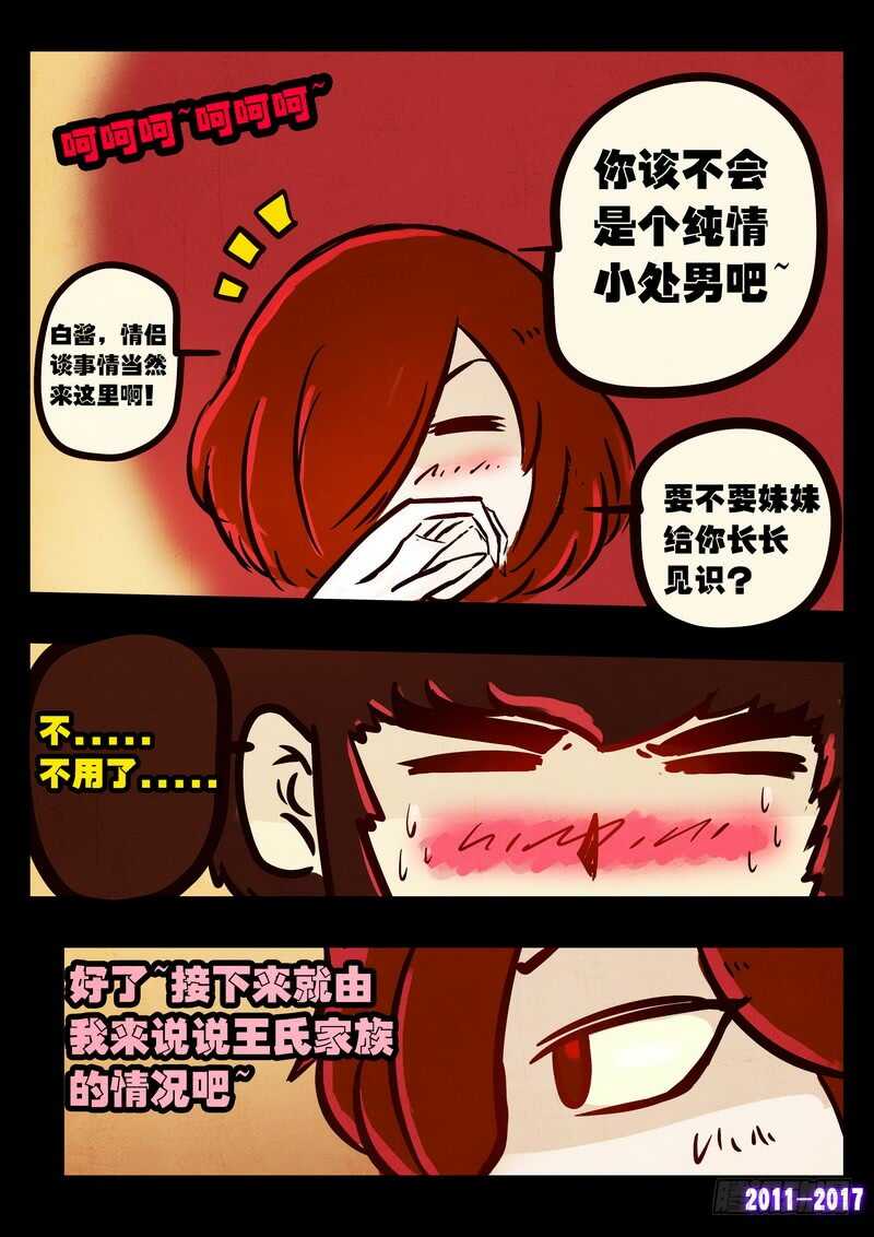 第088集-尸兄（我叫白小飞）-七度魚（第5张）