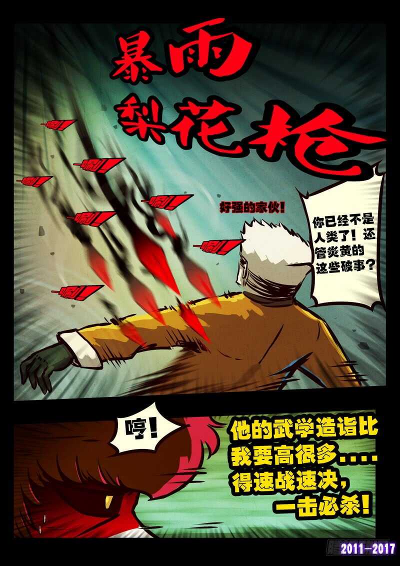 第0115集-尸兄（我叫白小飞）-七度魚（第7张）