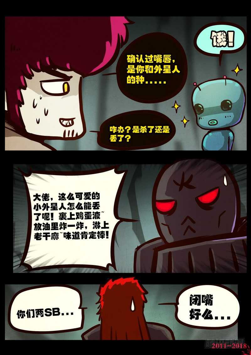 第0171集-尸兄（我叫白小飞）-七度魚（第12张）