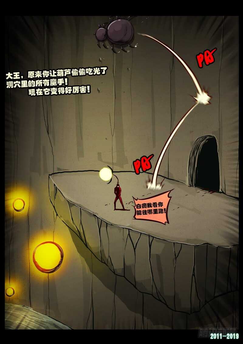 第0199集-尸兄（我叫白小飞）-七度魚（第18张）