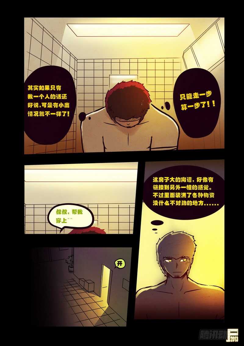 第66集-尸兄（我叫白小飞）-七度魚（第4张）