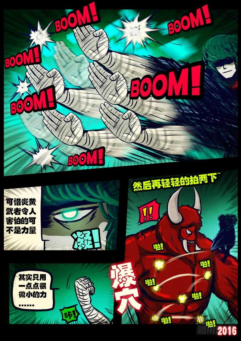 第034集-尸兄（我叫白小飞）-七度魚（第16张）