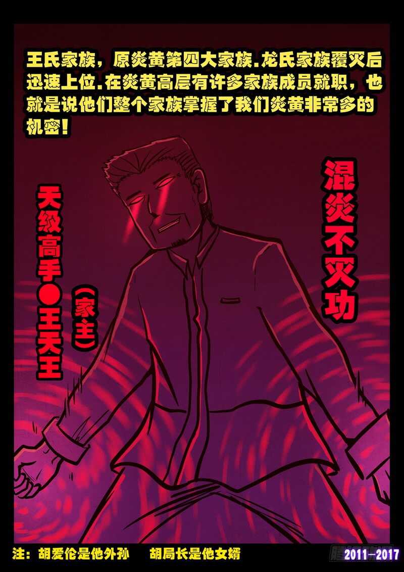 第088集-尸兄（我叫白小飞）-七度魚（第6张）